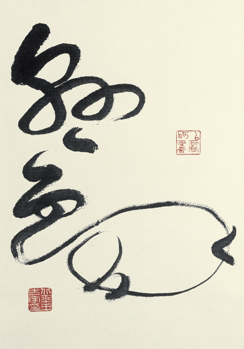 Line, Form, Qi: Calligraphic Art from the Fondation INK Collection