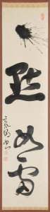 Gochō Kankai - One Silence Like a Clap of Thunder, late 18th - early 19th century